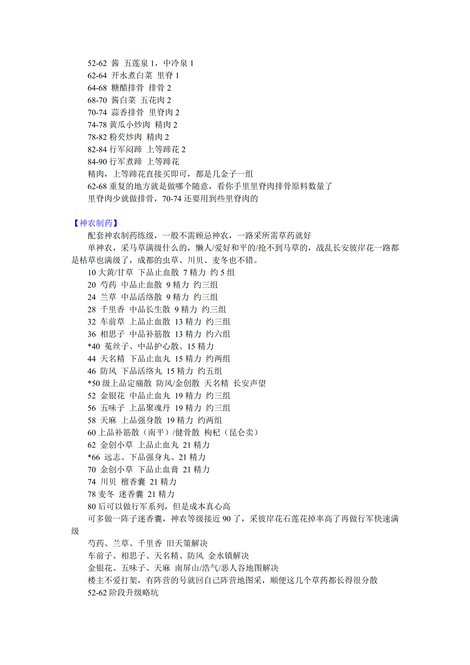 90后生活技能.doc_第3页