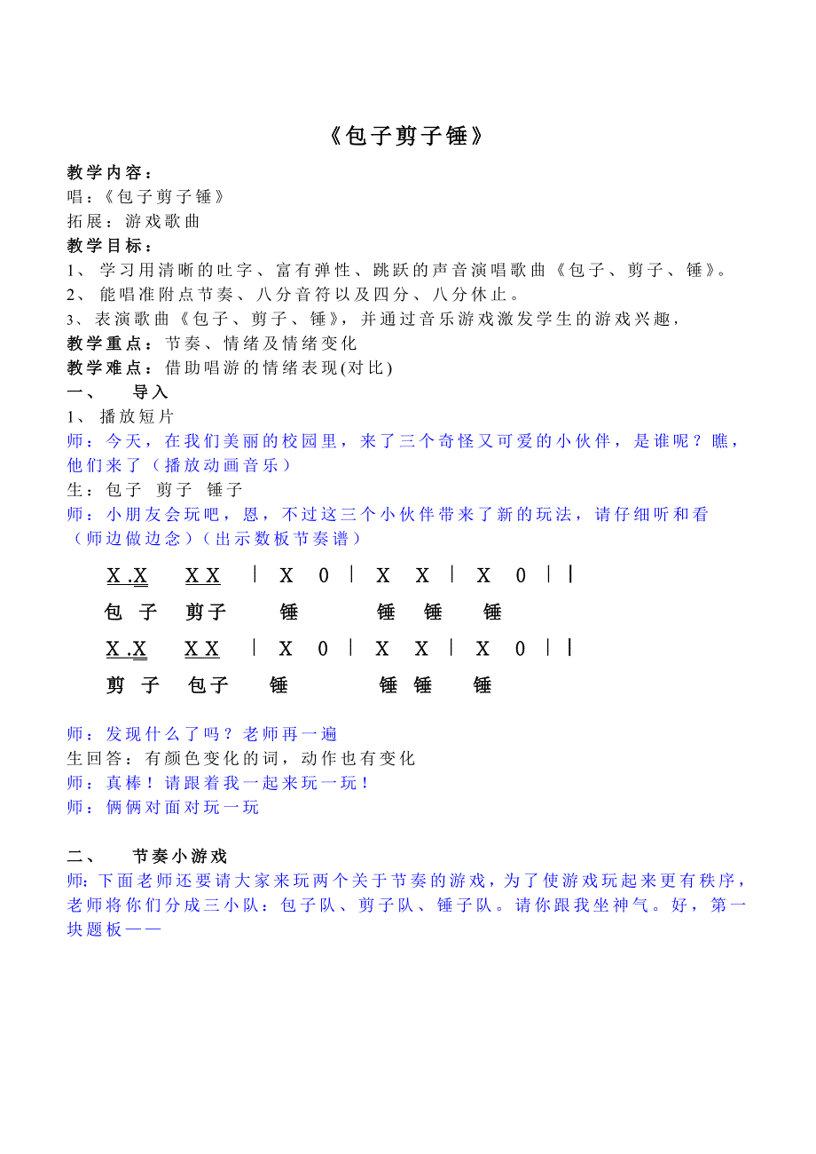《包子剪子锤》教案3.doc_第1页