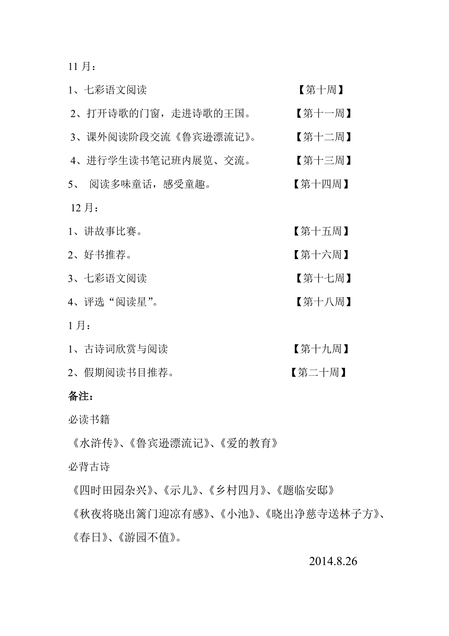 五年级语文阅读计划_第4页