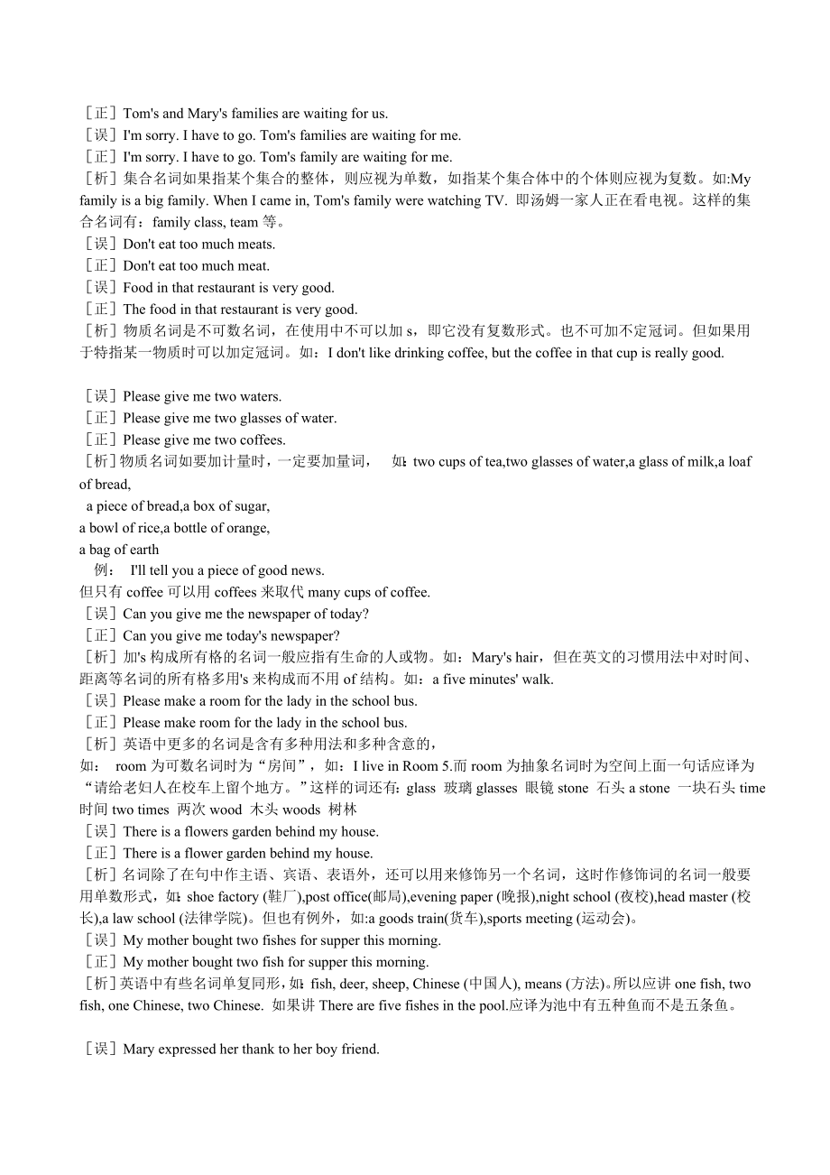 初中英语中考语法常识重点详解词法句法浏览理解完形填空等1资料_第4页