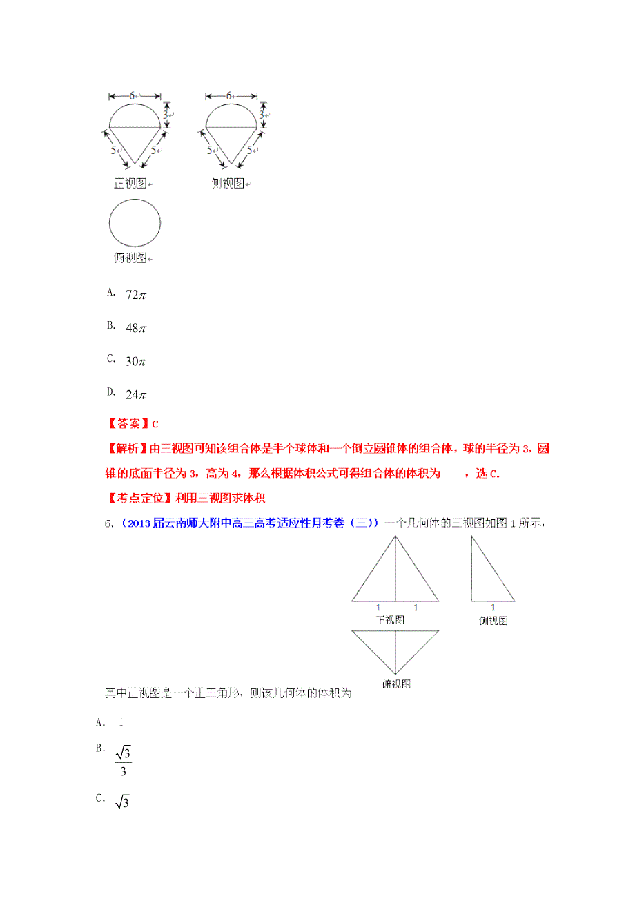 高考数学30分钟课堂集训专题07立体几何文a卷_第3页