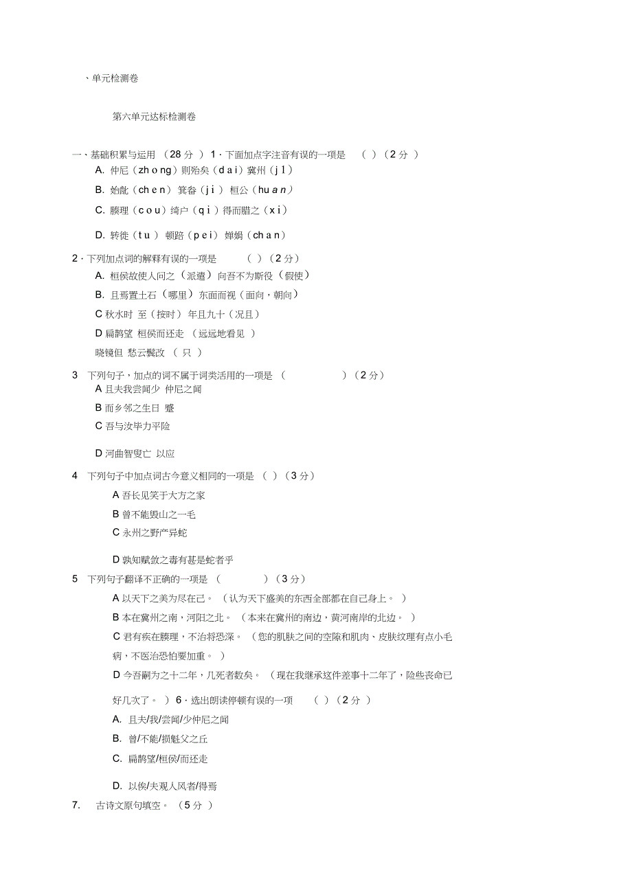 九年级语文上册总结与提升语文版_第4页