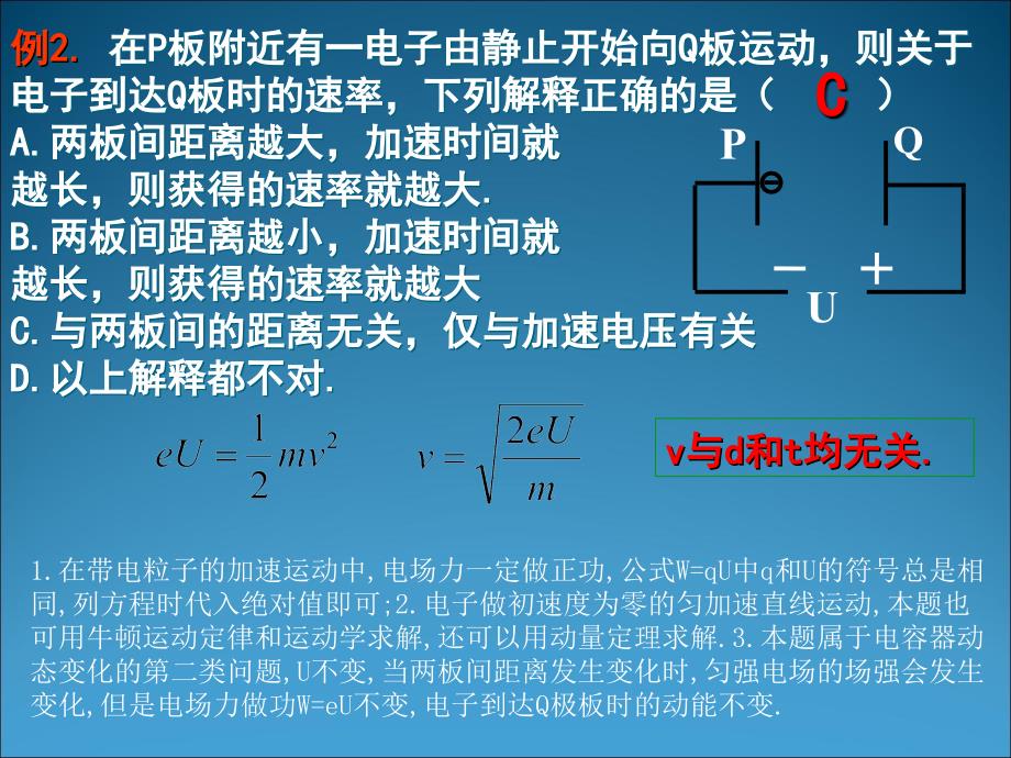 04一轮复习带电粒子在电场中的运动课件_第4页