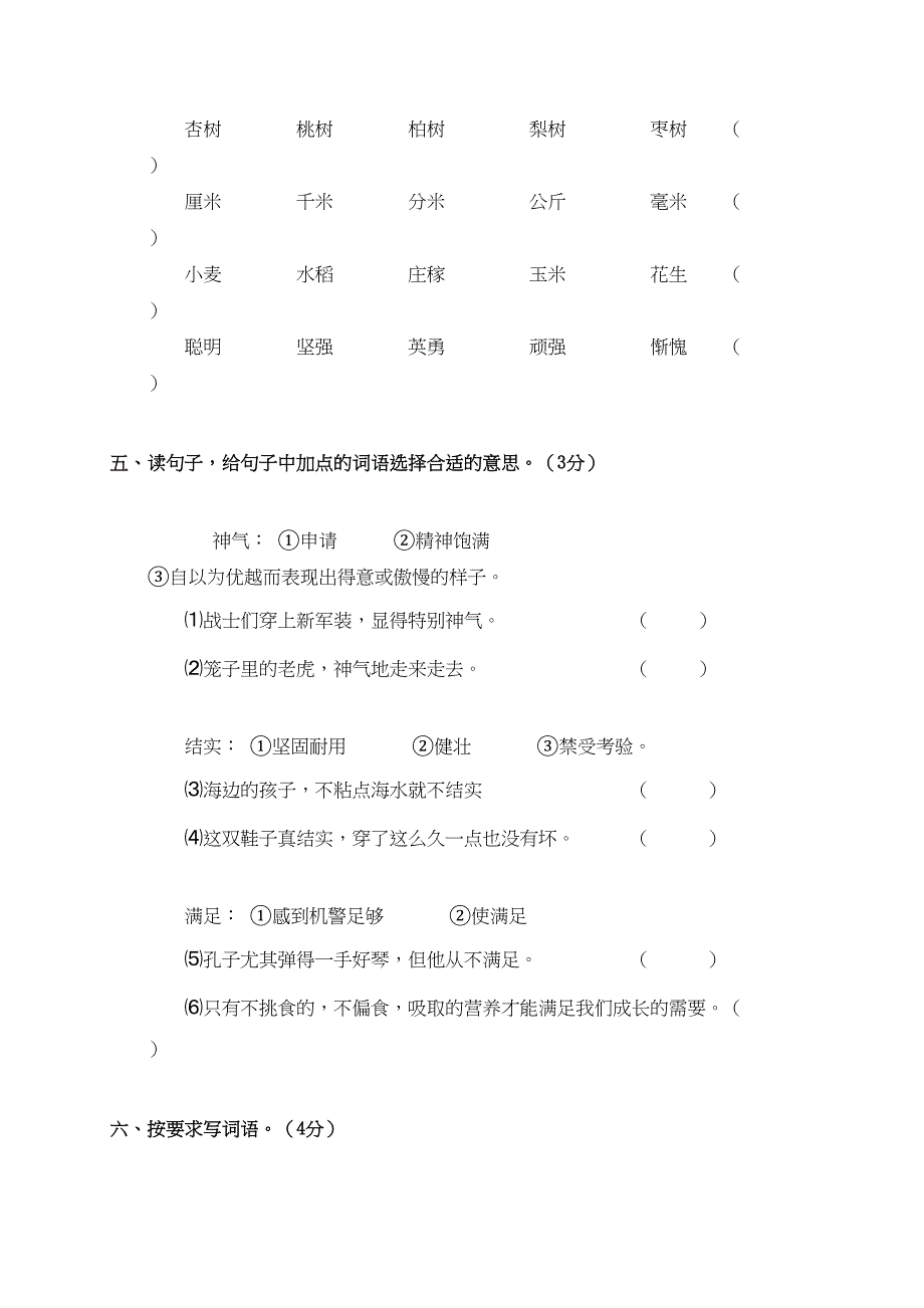 语文S版四年级语文下册期末测试题(DOC 7页)_第2页