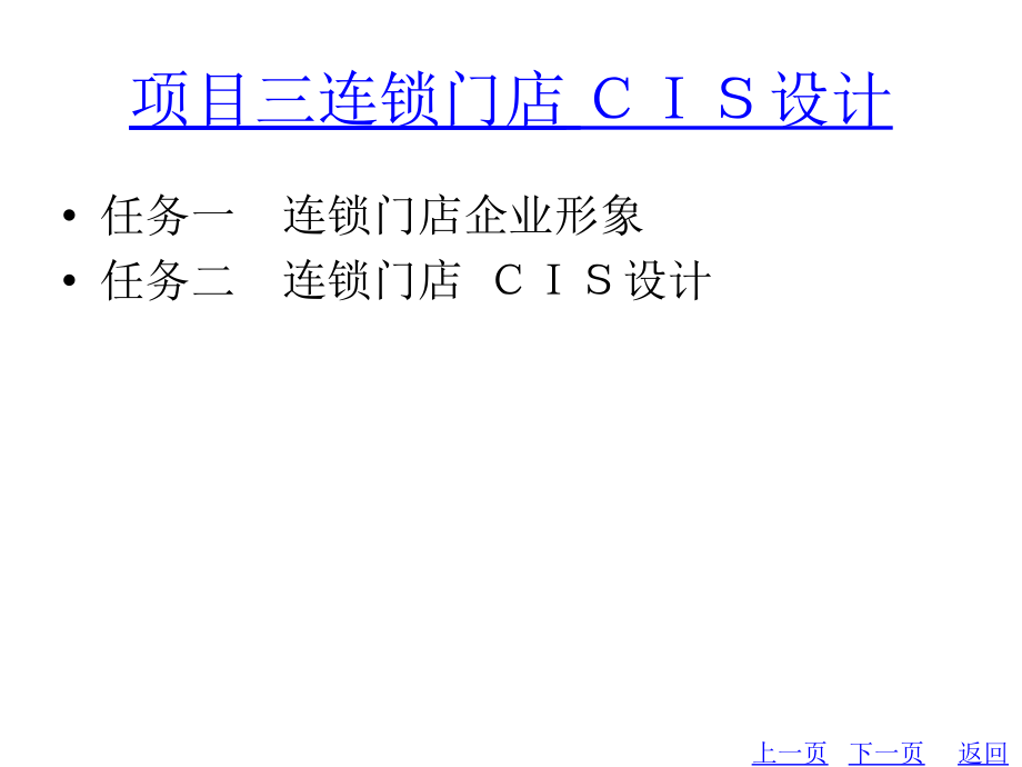 教学配套课件连锁门店开发与设计_第4页