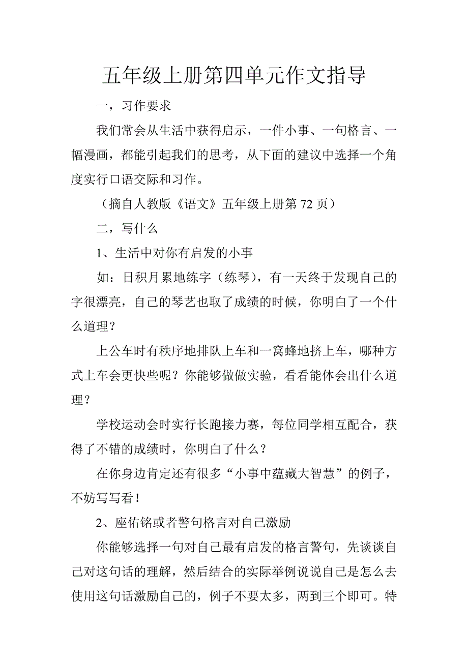 五年级上册第四单元作文指导_第1页