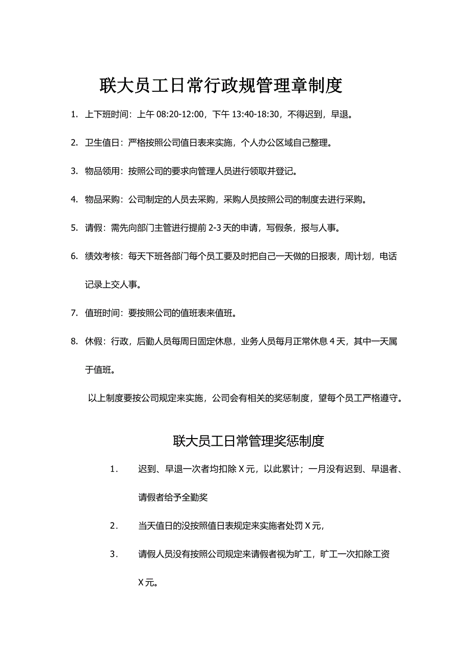 公司日常行政管理_第1页