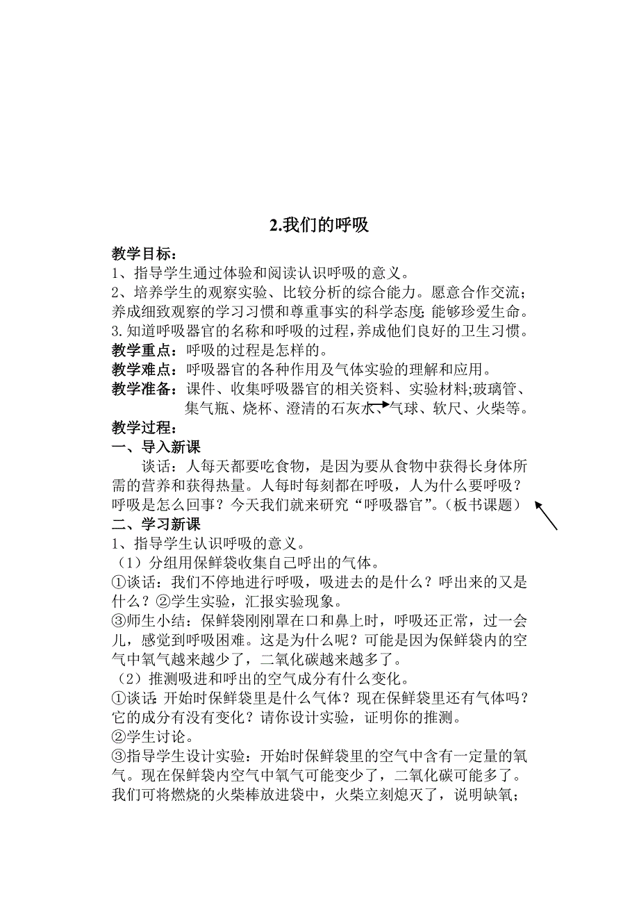 青岛版小学五年级科学下册教学设计全册_第4页