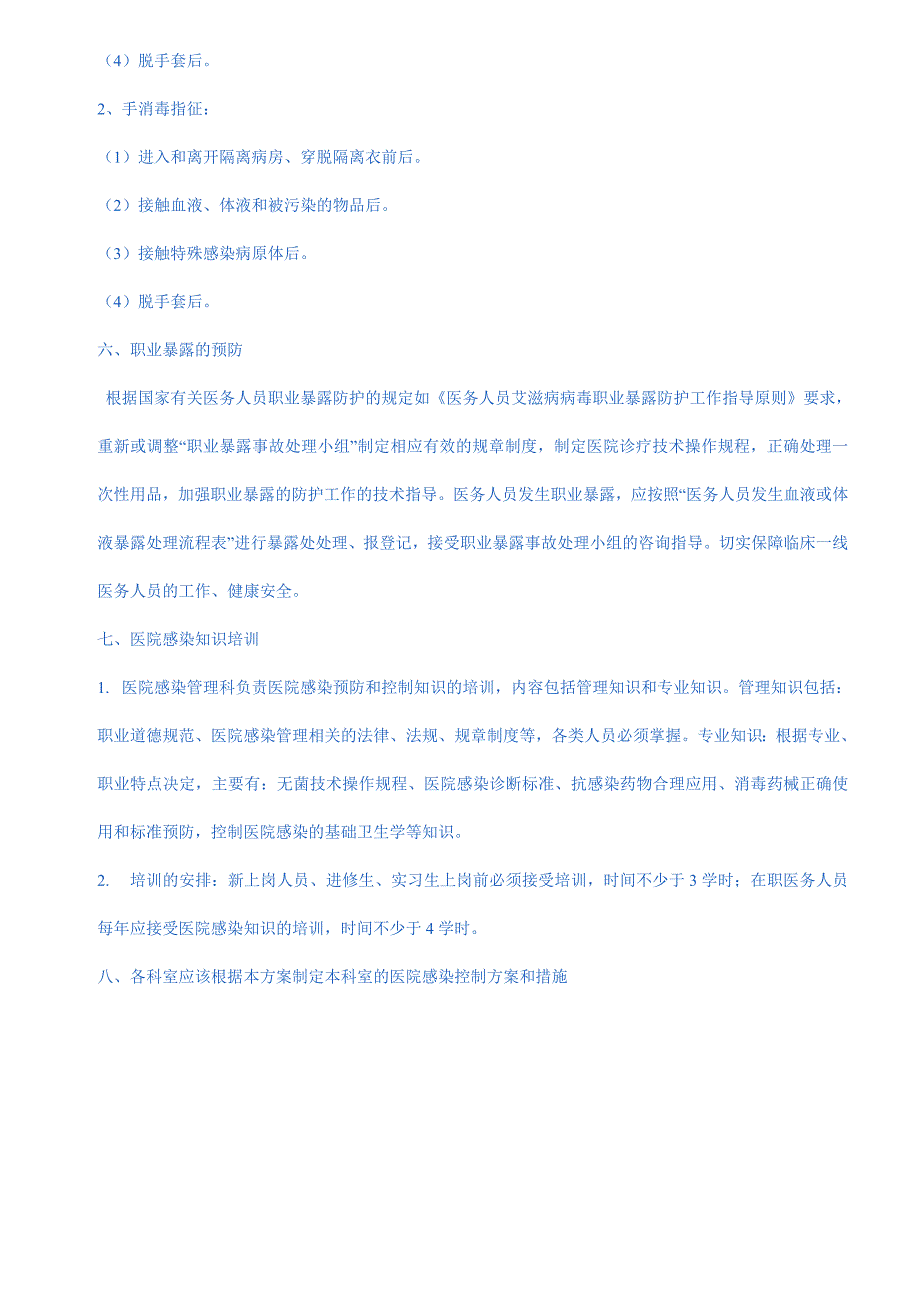 院感防控方案_第4页