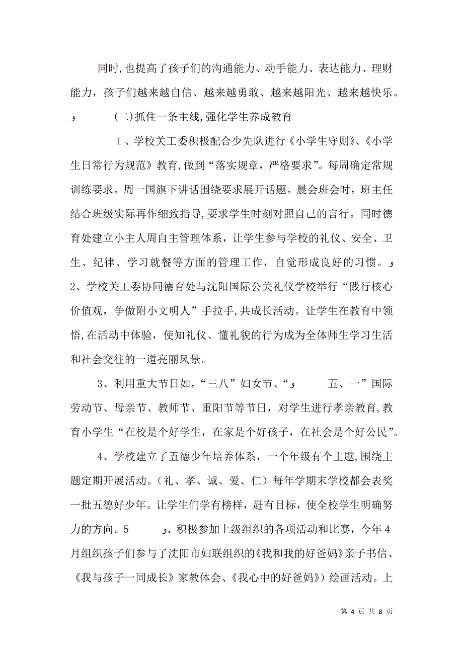 学校关工委总结2025_第4页