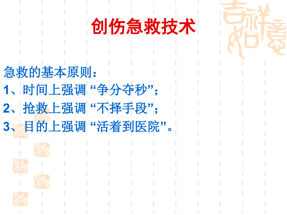 公共场所常见急救处理课件_第3页