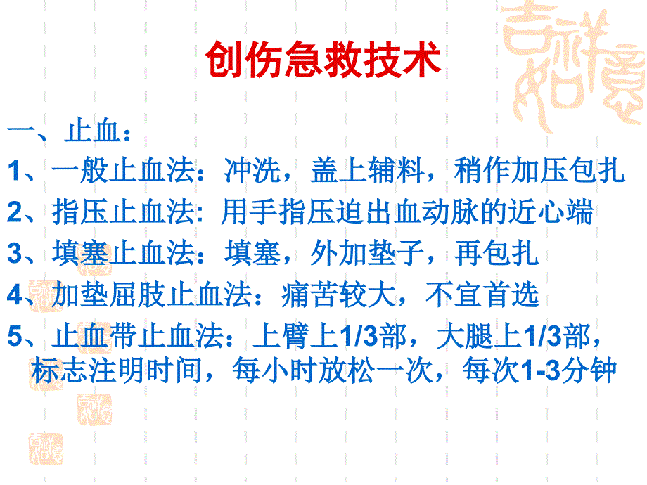 公共场所常见急救处理课件_第4页