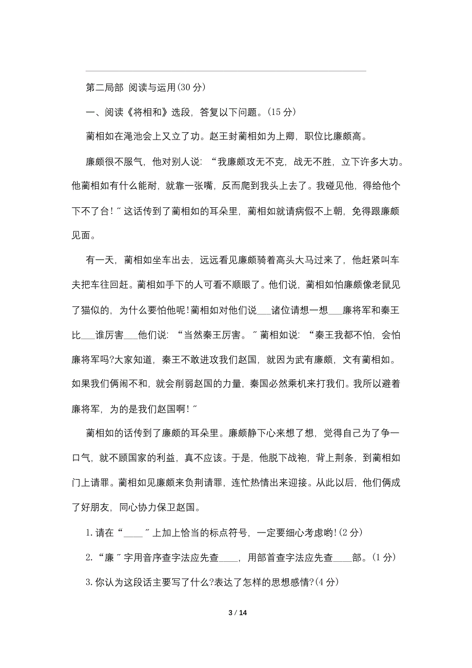 小学五年级语文下册期末测试卷含答案.doc_第3页