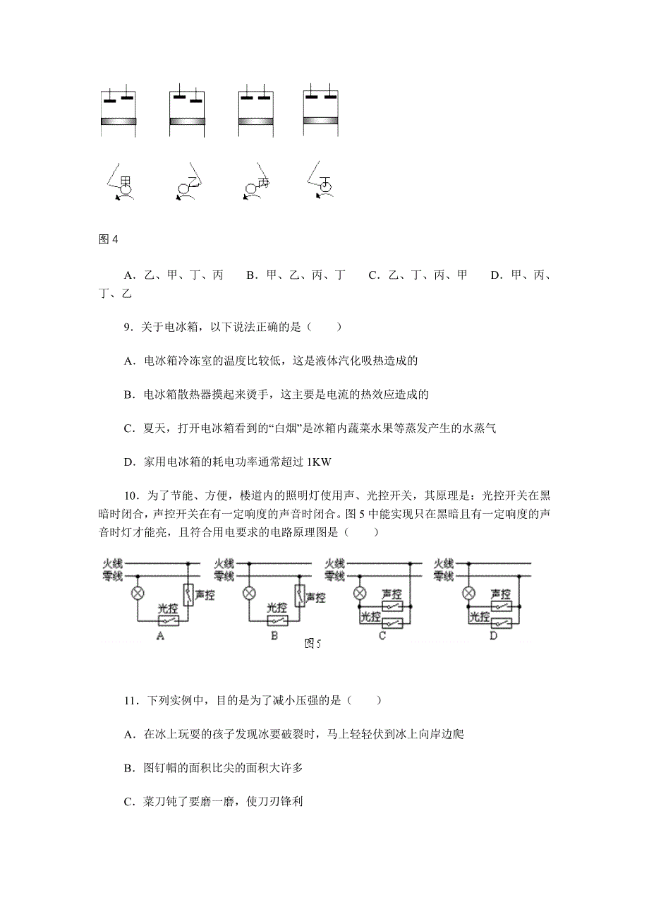 2011年初三物理模拟试卷及答案.doc_第3页