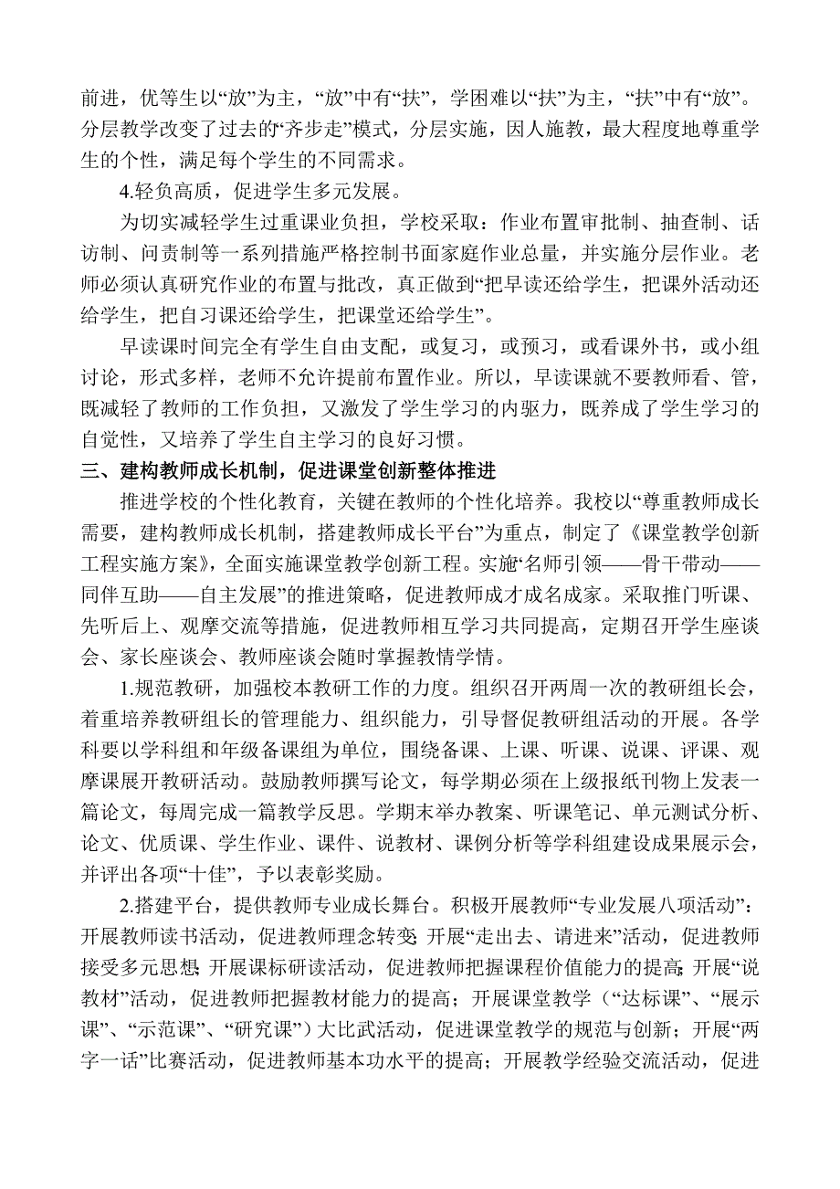 聚焦课堂教学创新_第3页