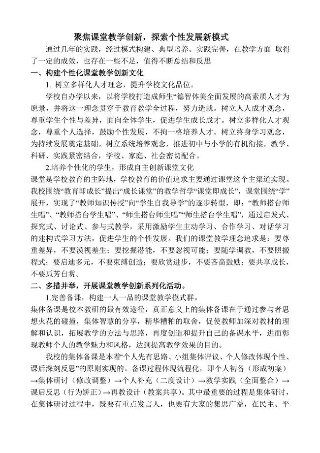 聚焦课堂教学创新