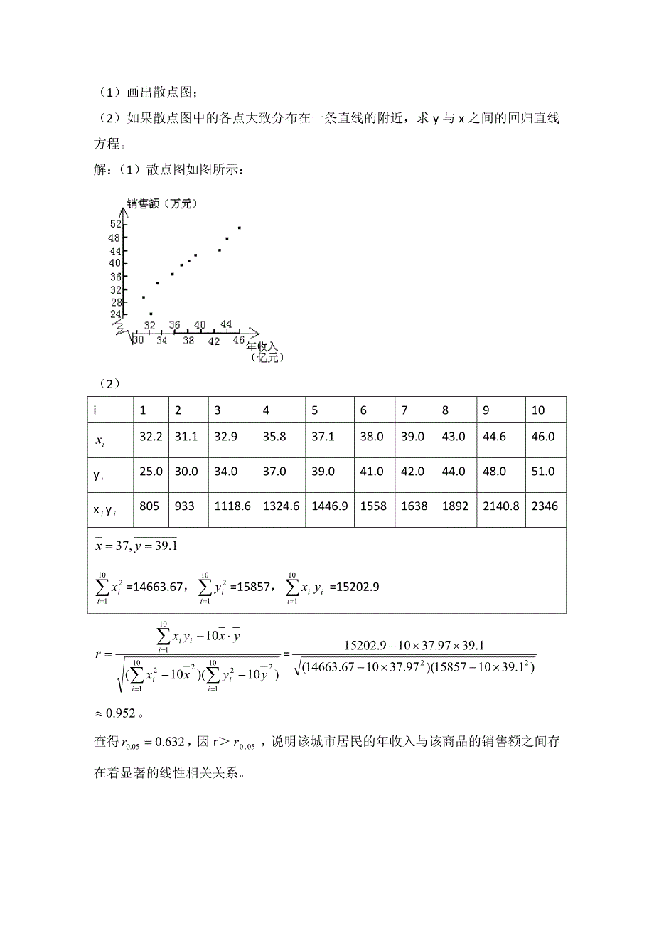 北师大版数学选修12教案：第1章例析回归分析思想_第2页