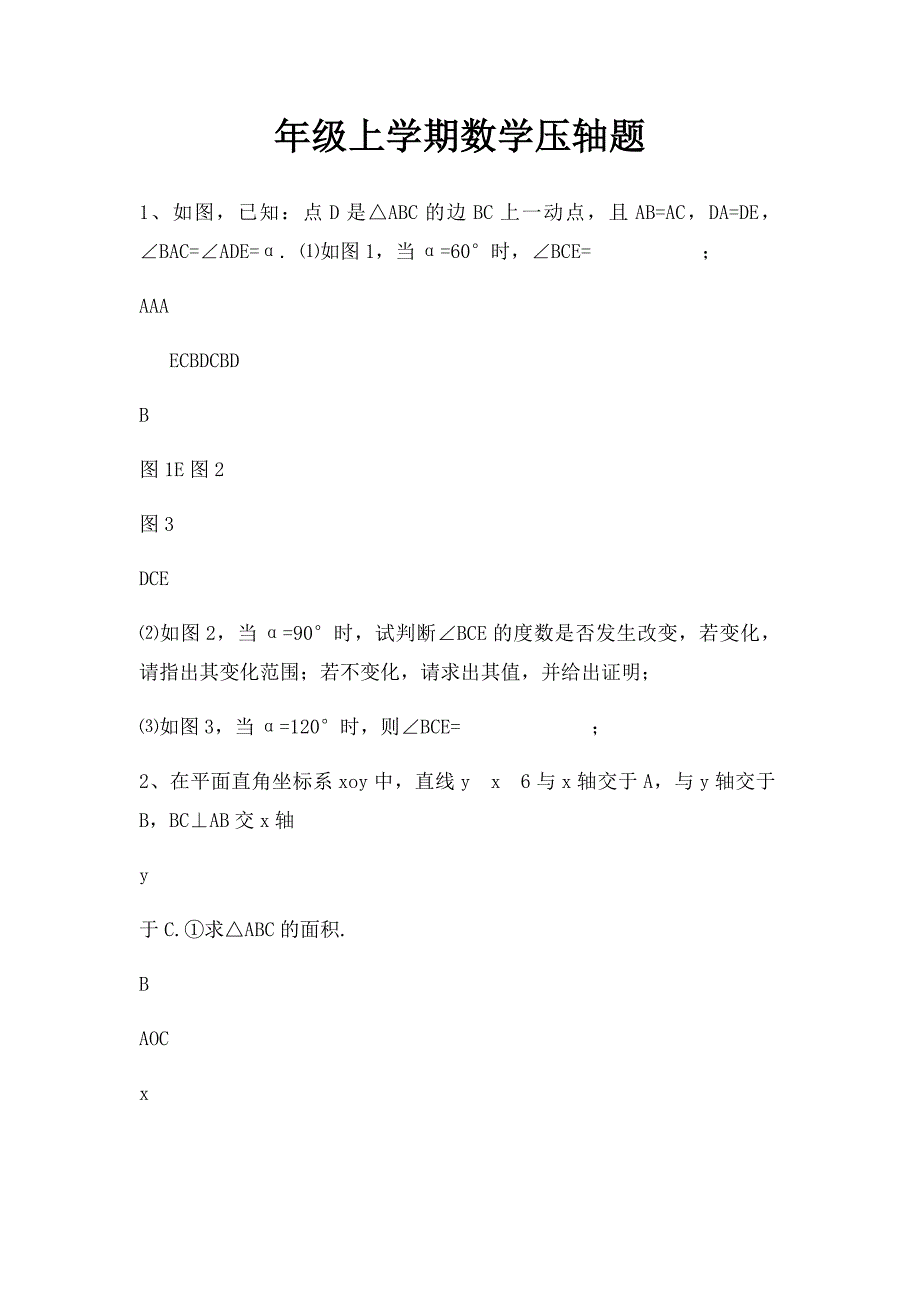 年级上学期数学压轴题_第1页