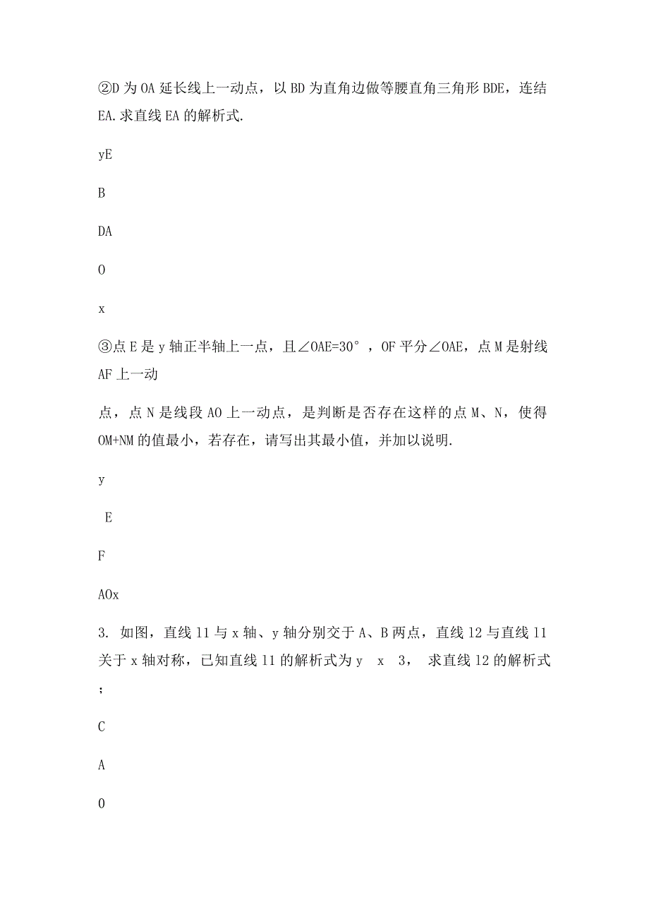 年级上学期数学压轴题_第2页