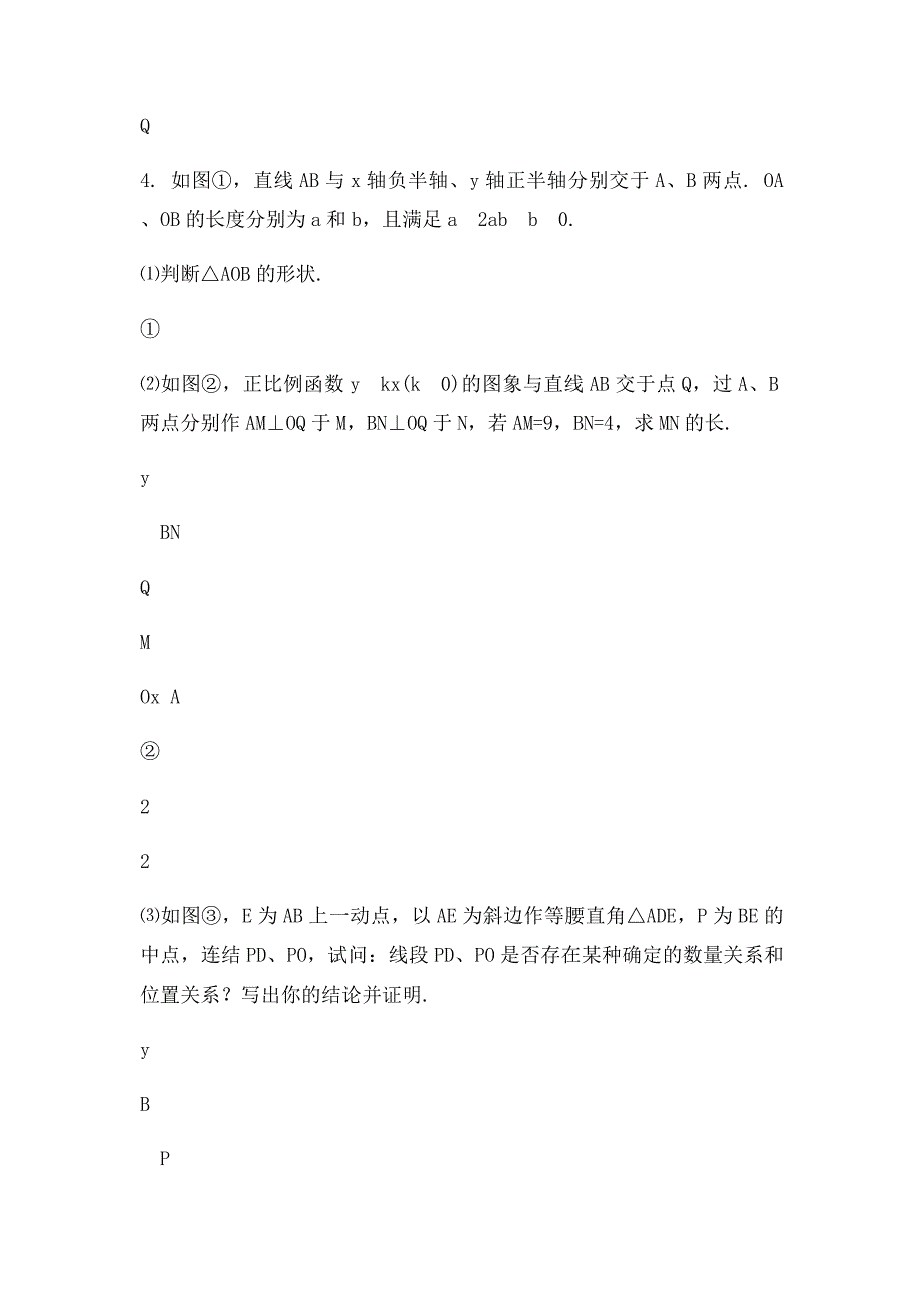 年级上学期数学压轴题_第4页