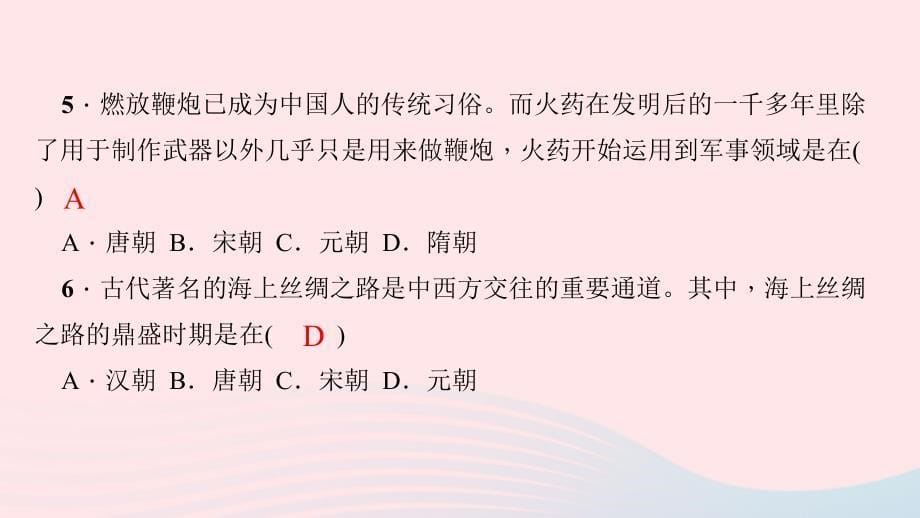 最新七年级历史下册第二单元辽宋夏金元时期民族关系发展和社会变化第13课宋元时期的科技与中外交通作业课件新人教版新人教版初中七年级下册历史课件_第5页