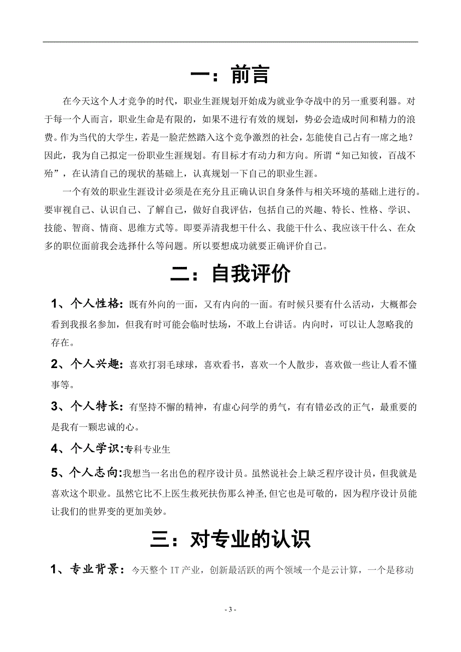 职业生涯规划书.doc_第3页