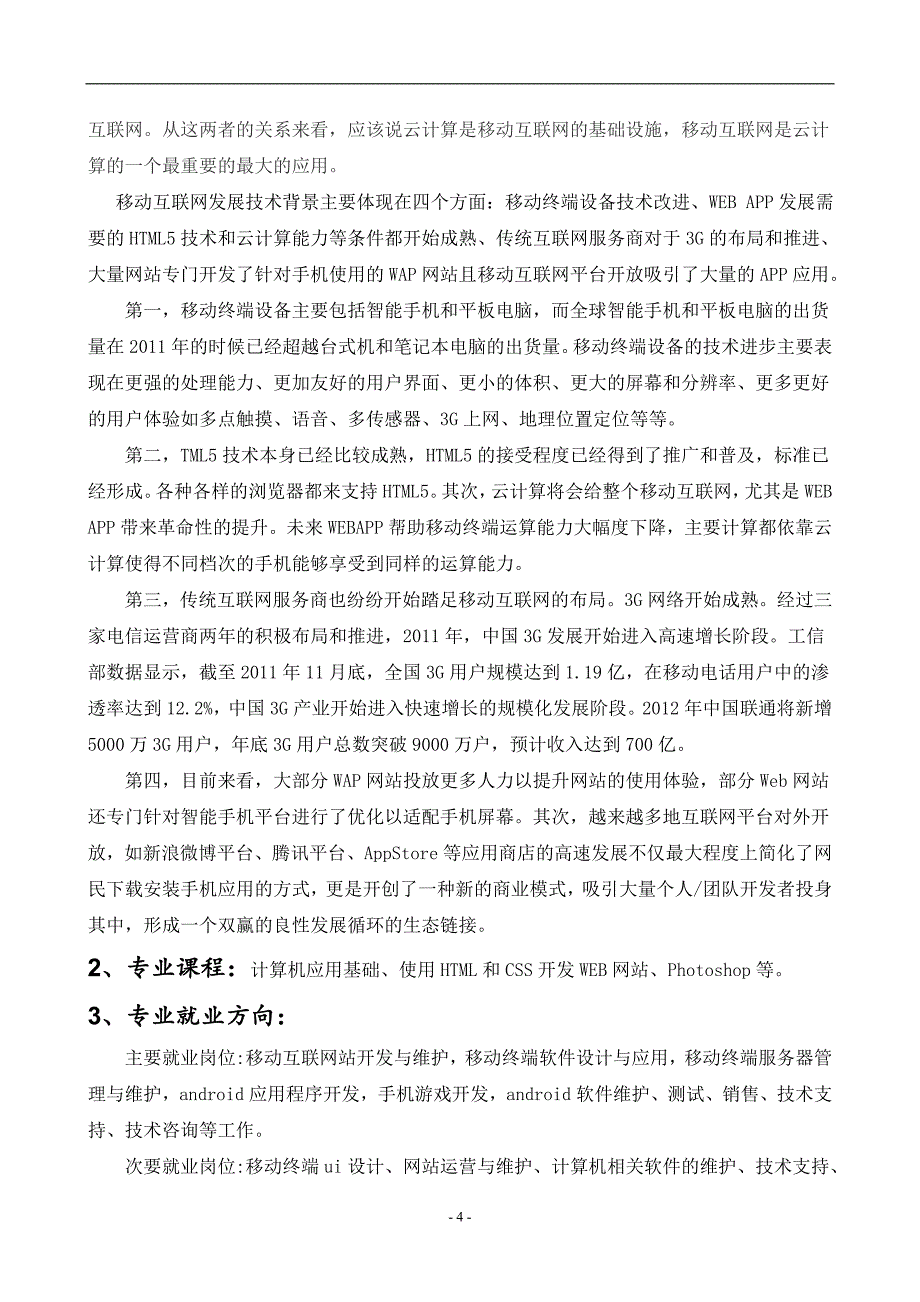 职业生涯规划书.doc_第4页