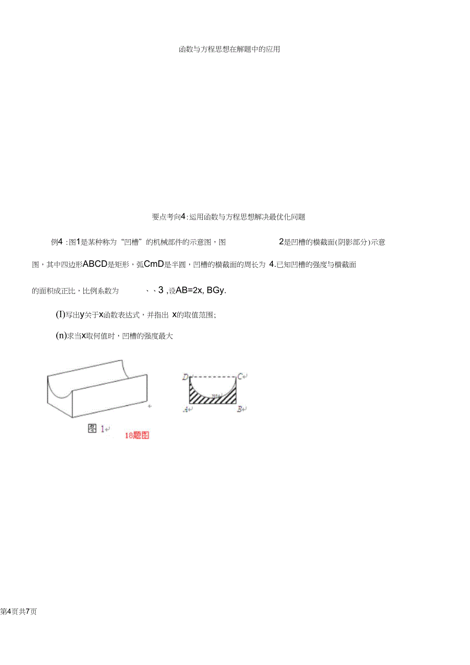 (完整word版)函数与方程思想在解题中的应用_第4页