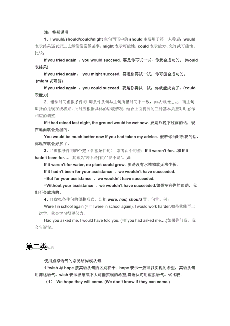 高考英语虚拟语气详细分类讲解适合初学复习_第2页