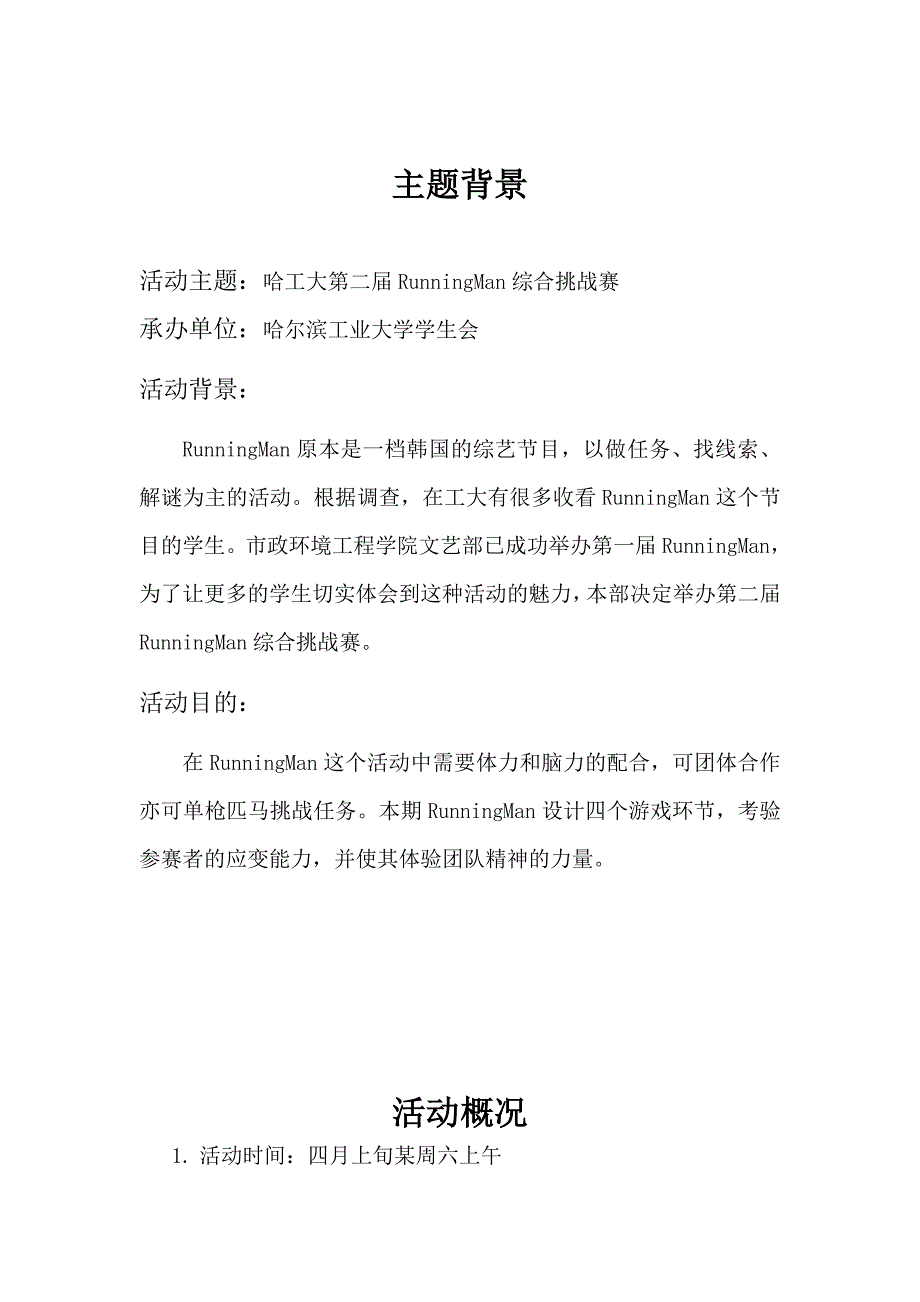 大学RunningMan综合挑战赛赞助策划书_第3页