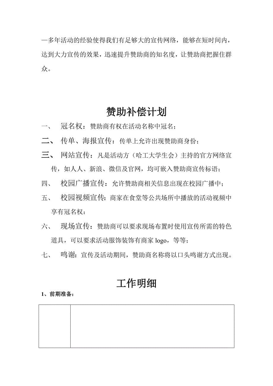 大学RunningMan综合挑战赛赞助策划书_第5页