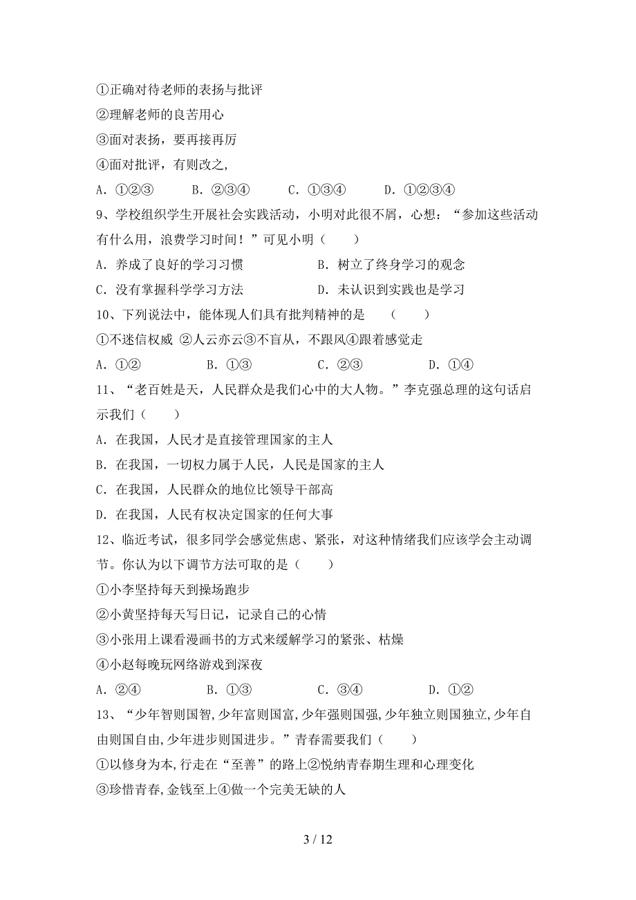 七年级道德与法治(上册)期中试卷及答案(各版本).doc_第3页