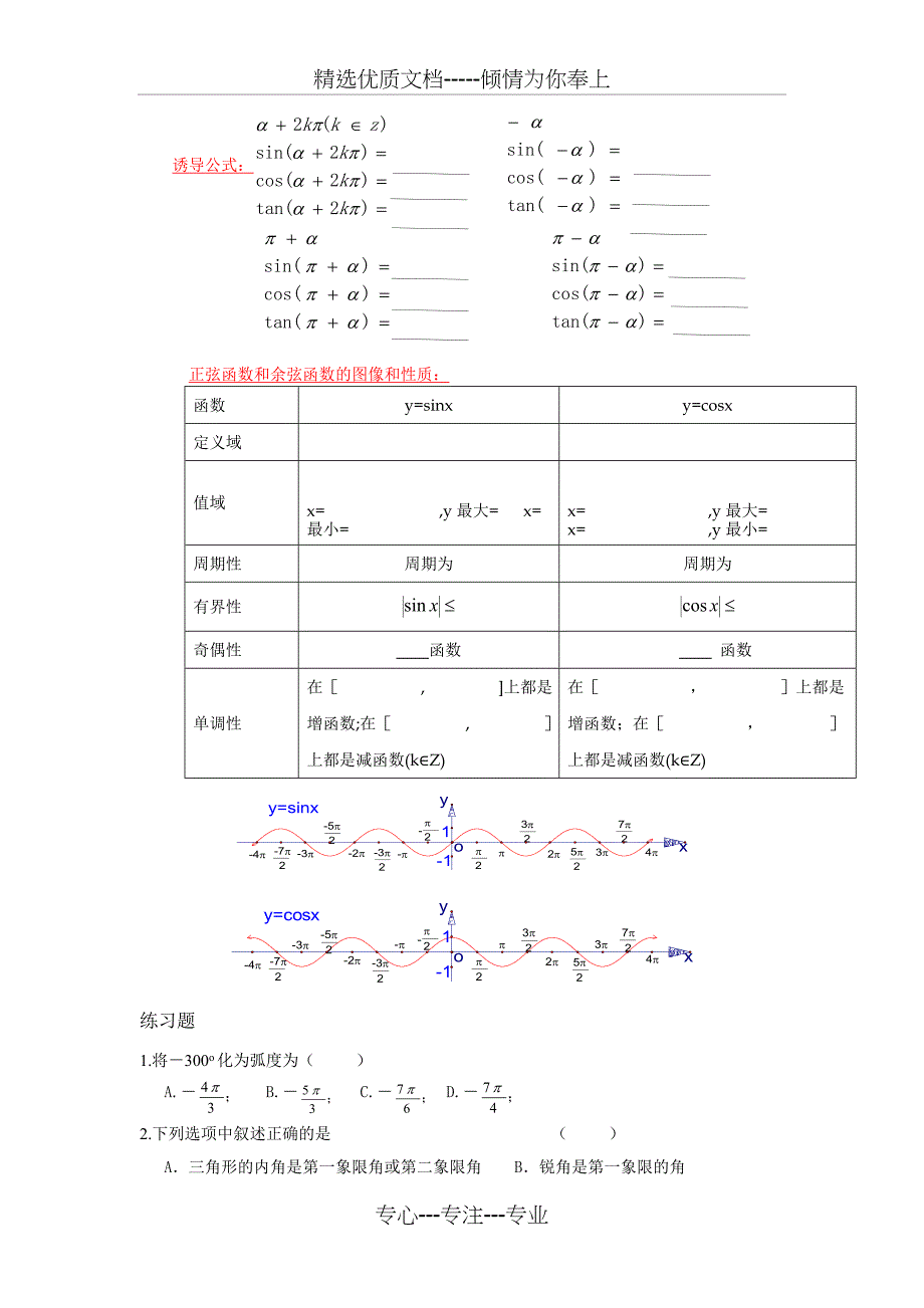 中职数学三角函数复习_第2页