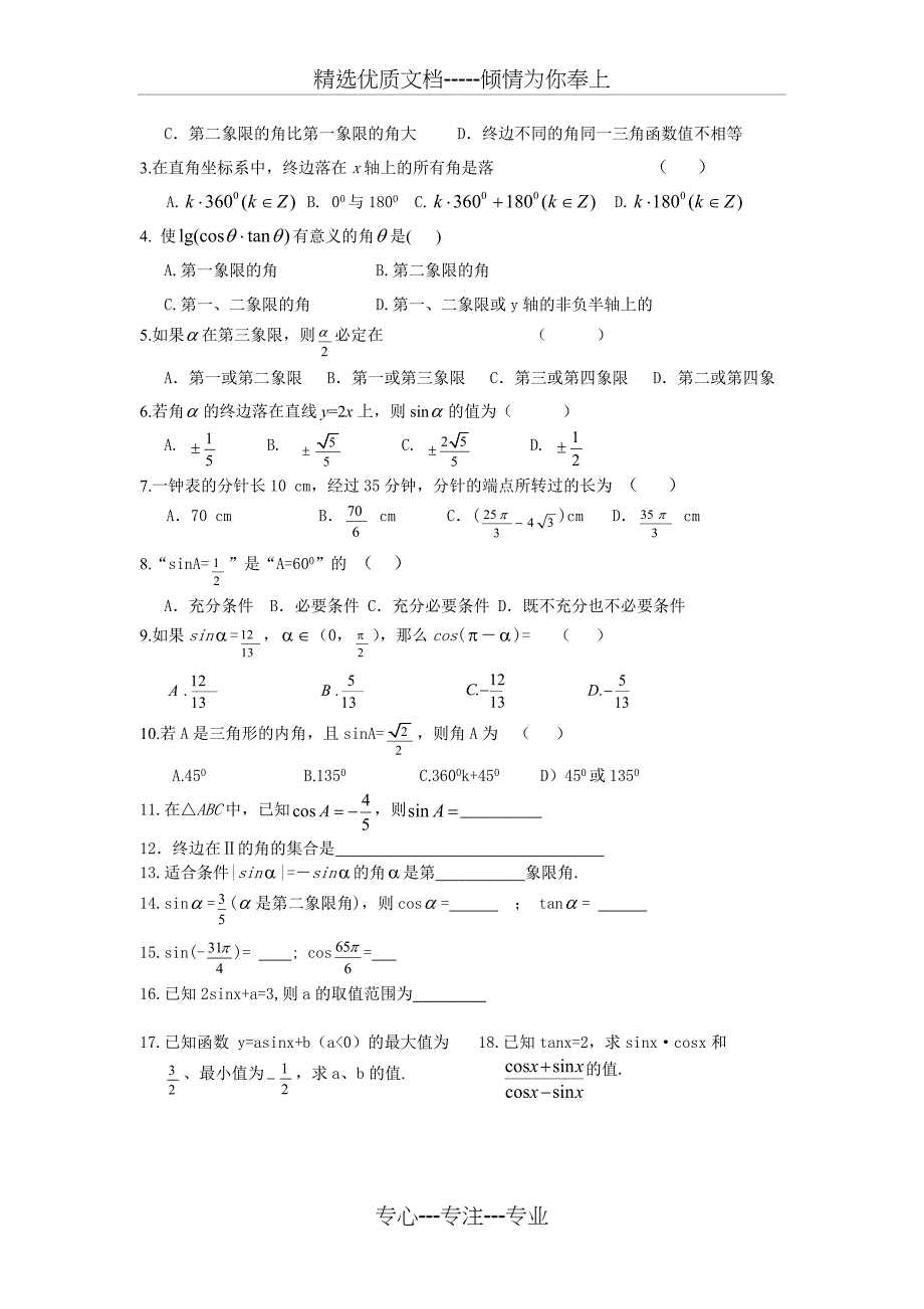 中职数学三角函数复习_第3页