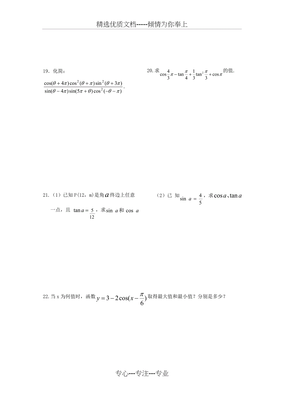 中职数学三角函数复习_第4页