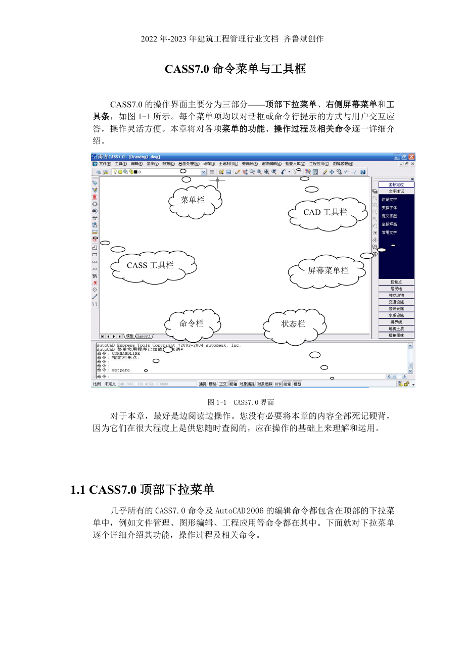 南方CASS7[1]0培训_第2页