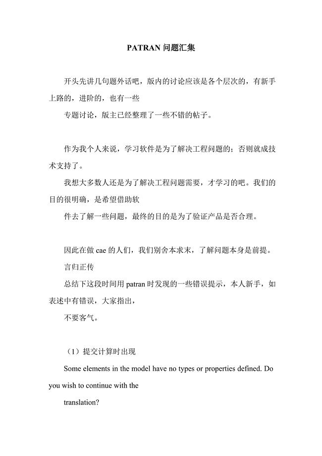 PATRAN问题汇集