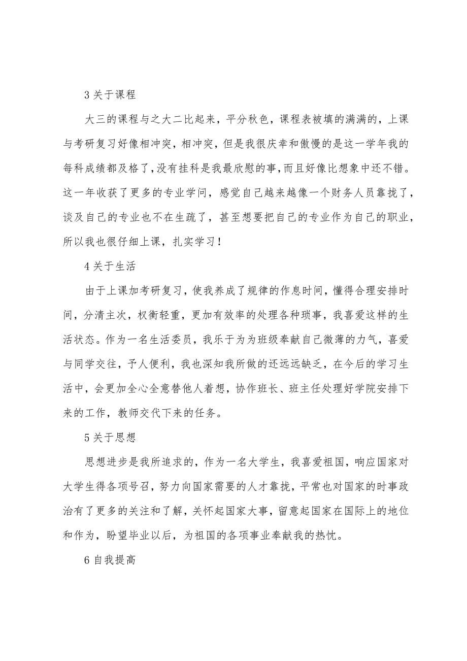 大三学年个人总结.docx_第5页