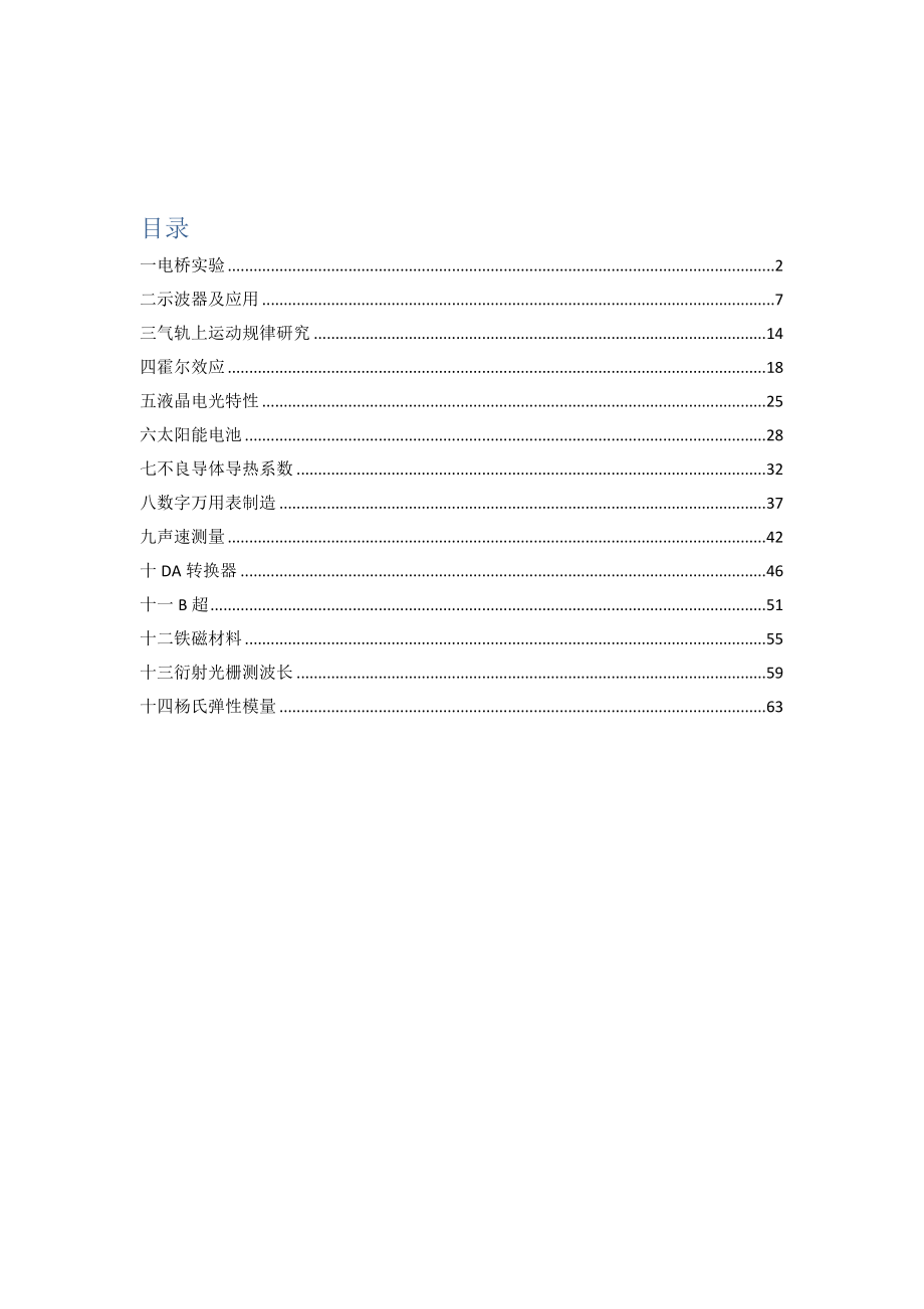 中南大学物理实验报告答案.doc_第1页