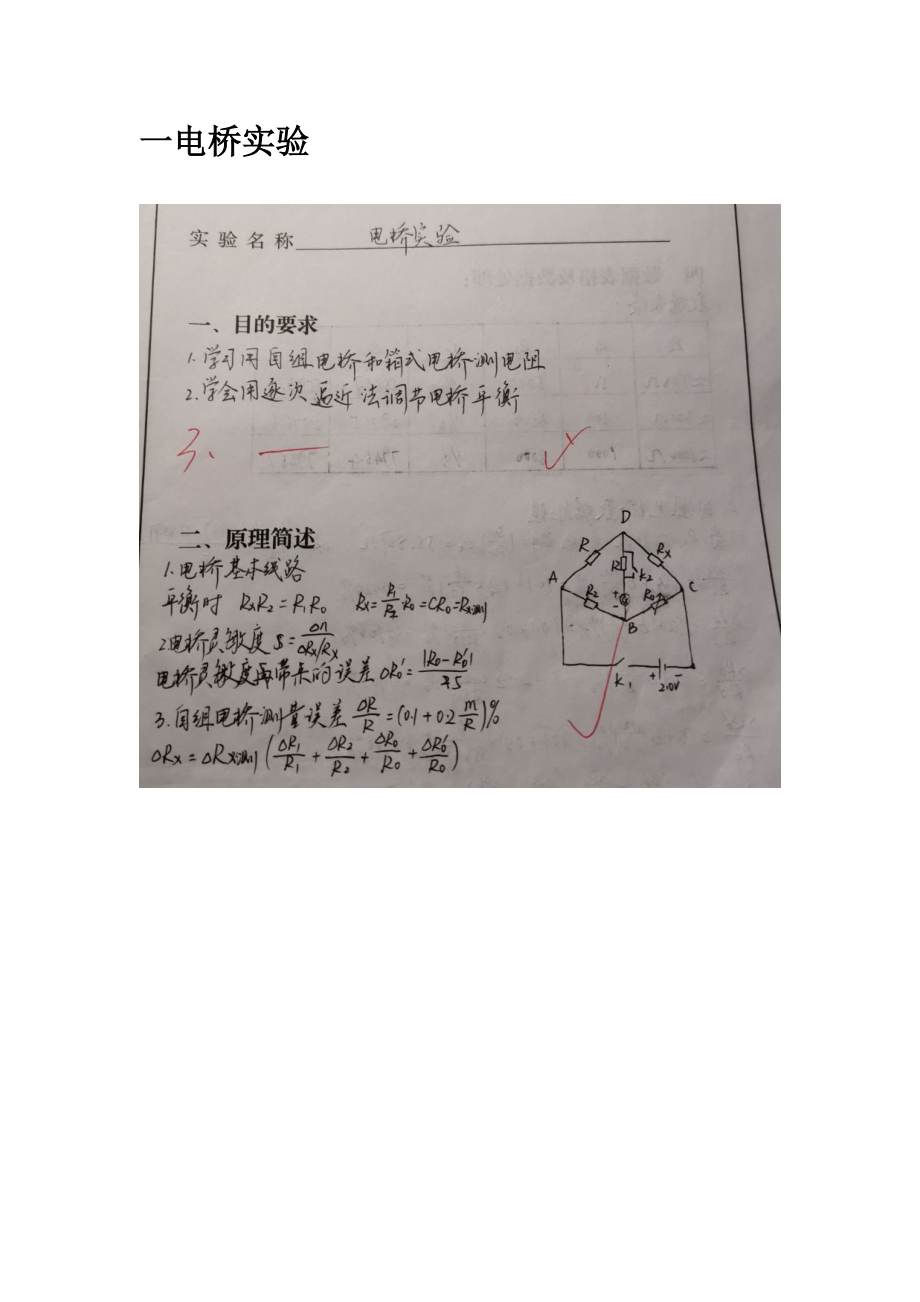 中南大学物理实验报告答案.doc_第2页