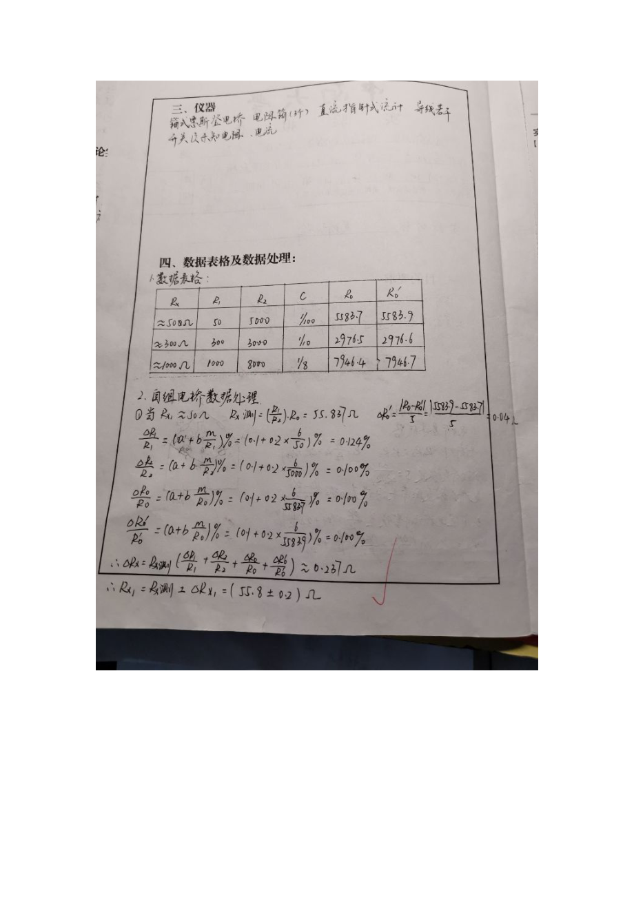 中南大学物理实验报告答案.doc_第3页