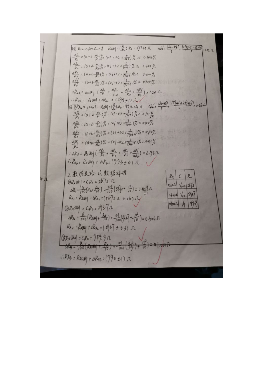 中南大学物理实验报告答案.doc_第4页