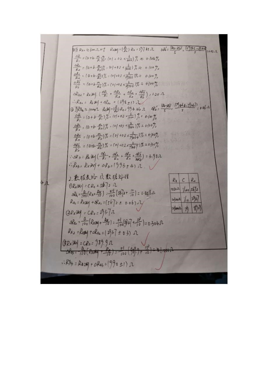 中南大学物理实验报告答案.doc_第5页