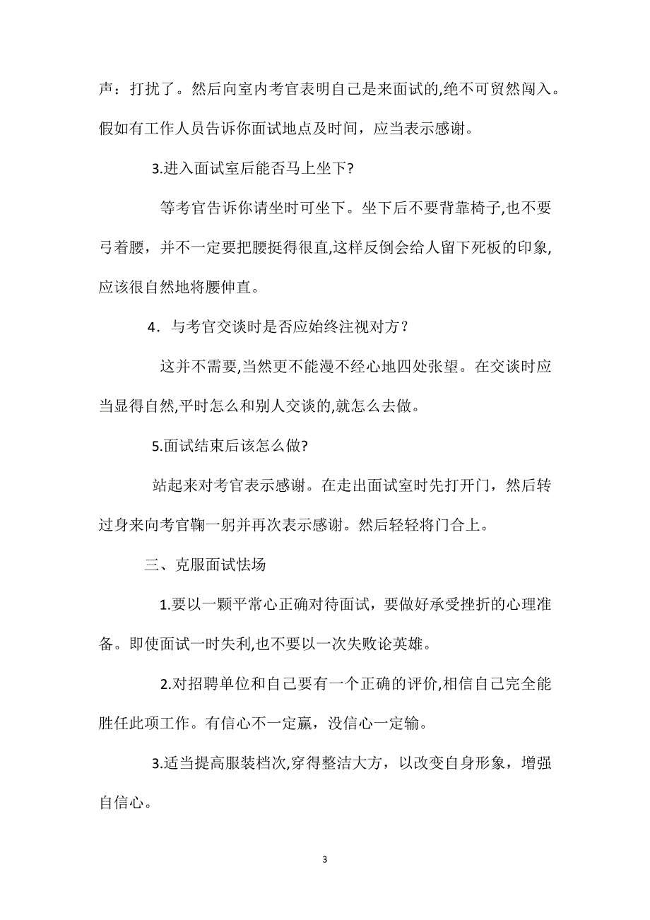 一位面霸总结的面试成功秘诀_第3页