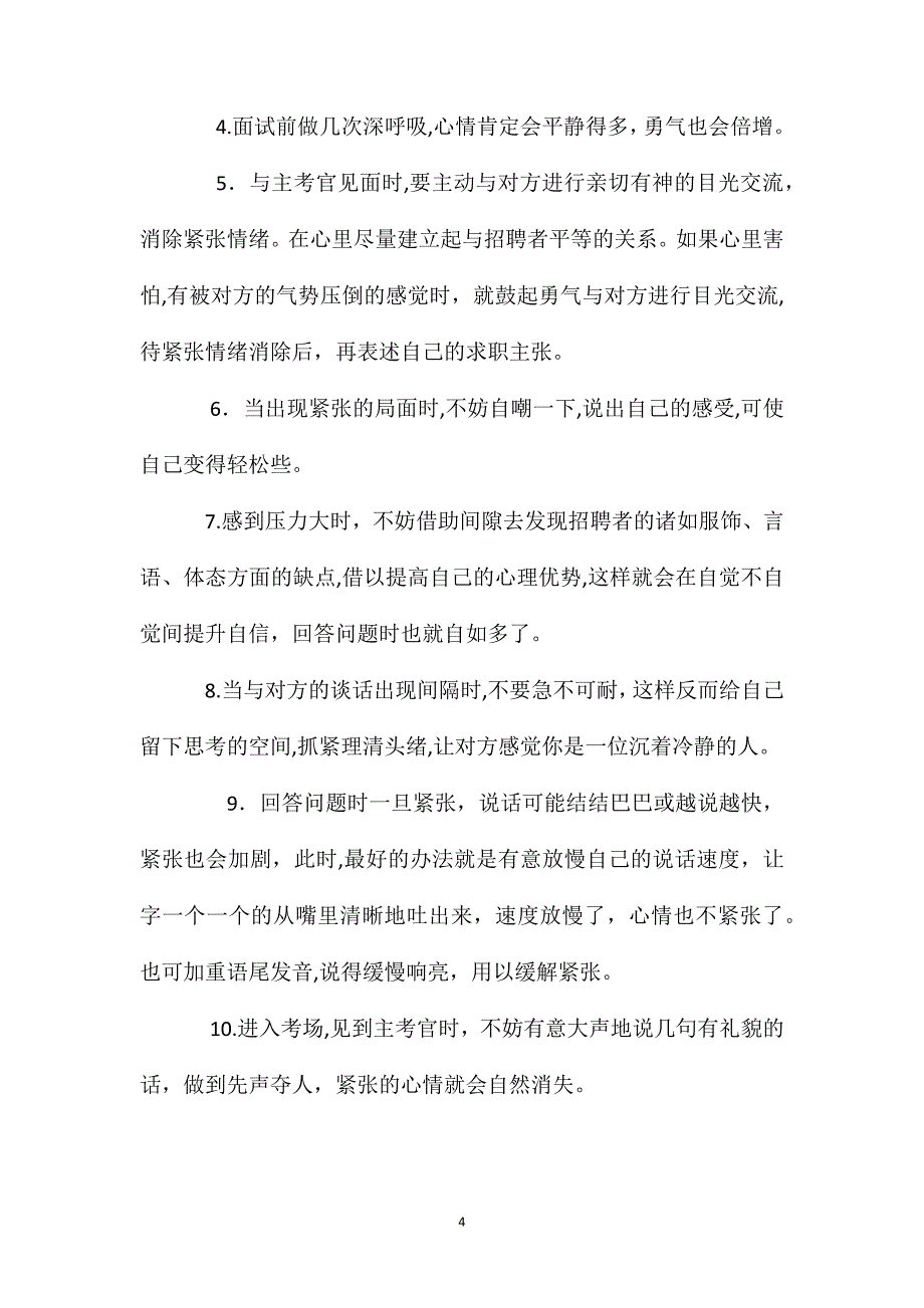 一位面霸总结的面试成功秘诀_第4页