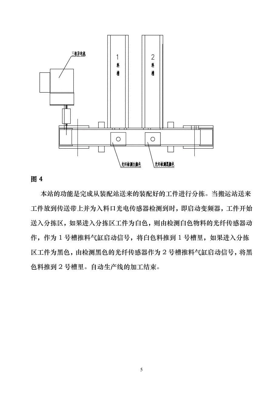 亚龙YL－235型光机电一体化实训考核装置简介_第5页