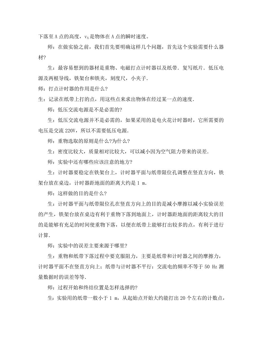 新人教版高中物理必修2实验验证机械能守恒定律教案_第3页