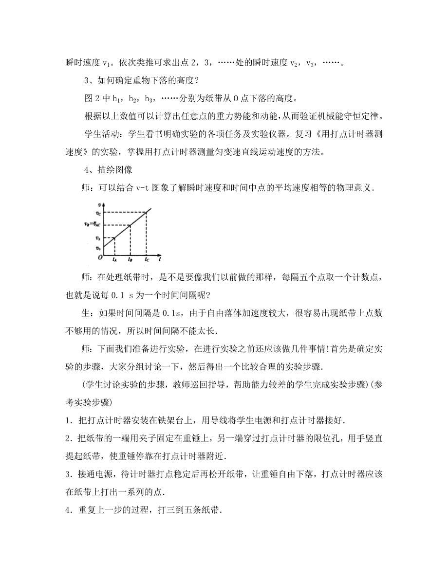 新人教版高中物理必修2实验验证机械能守恒定律教案_第5页