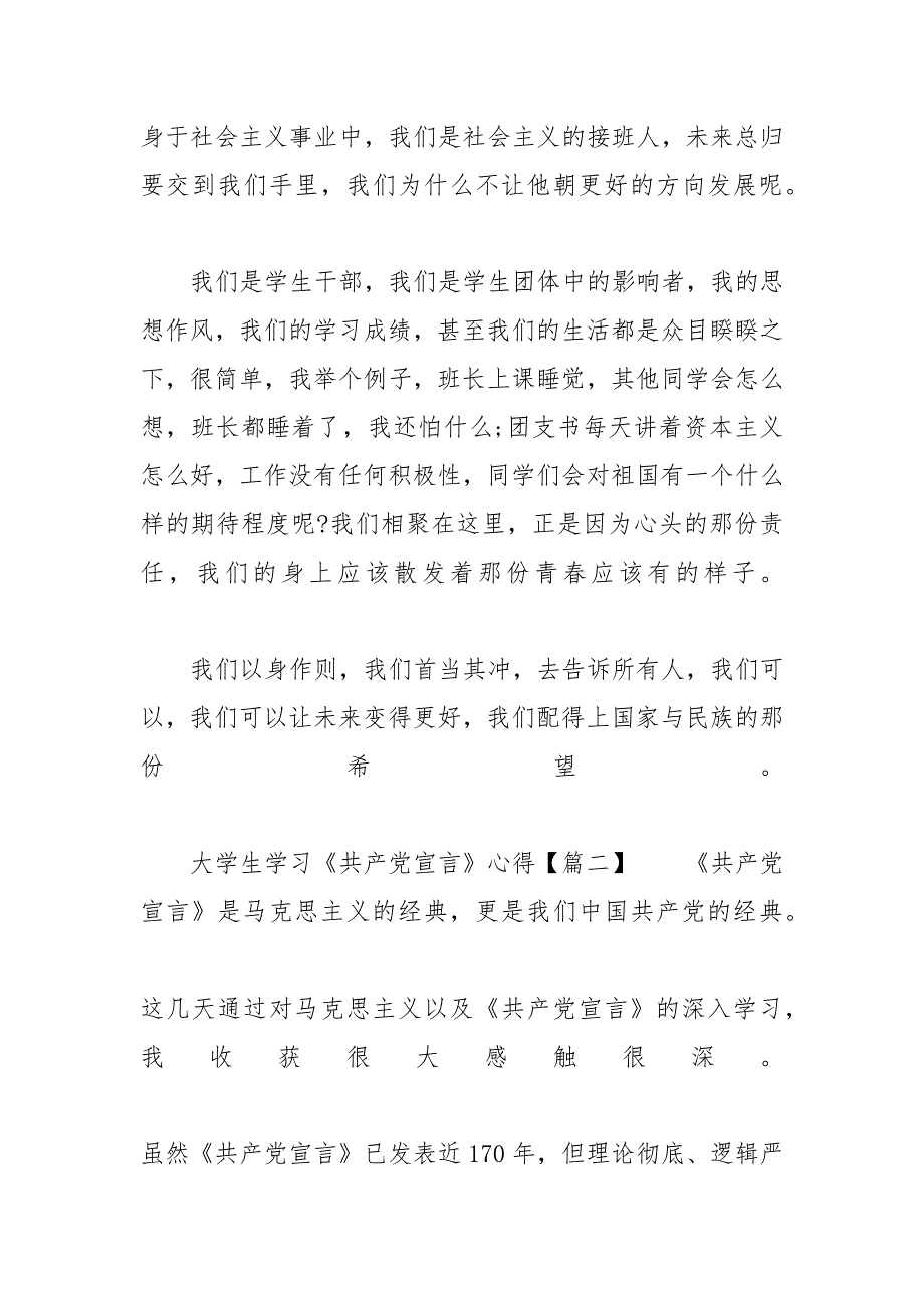 大学生学习《共产党宣言》心得_2020党员《共产党宣言》读后感最-_第3页