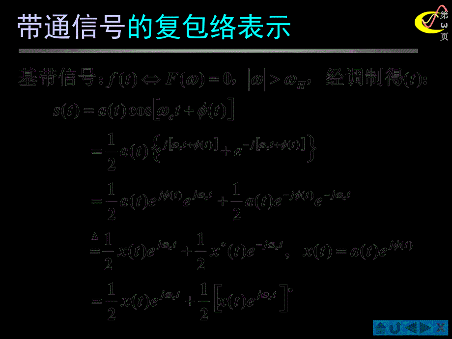 带通滤波器相位特性讨论new_第3页